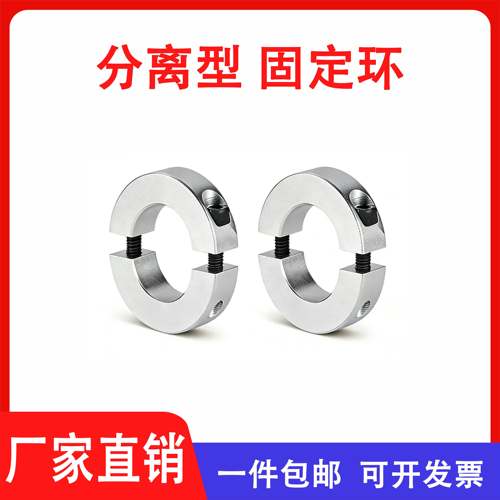 分离型固定环光轴固定环夹紧环夹轴器轴套轴承固定环限位环轴环20