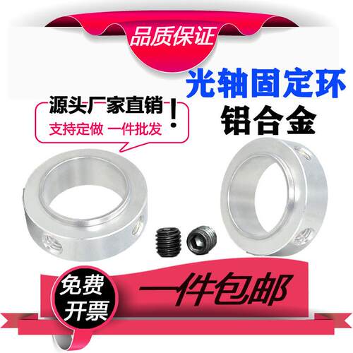 固定环固定轴承止动螺丝限位环轴用档圈定位器SCSRAW铝合金含螺丝
