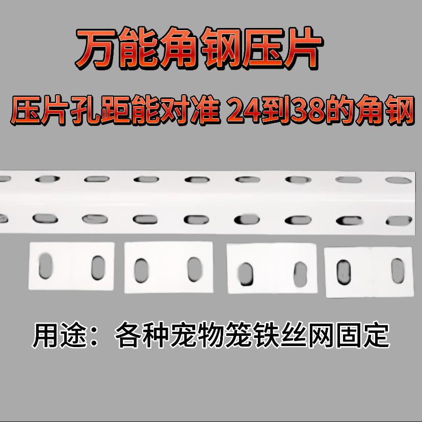 三角组装万能角钢固定铁丝网角码平压片宠物笼门配件适合所有角钢图片