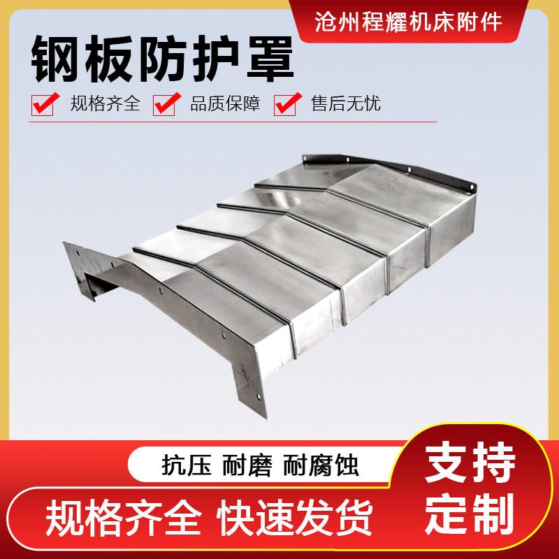 防护罩数控机床加工中心钢板防尘防油罩防铁屑耐高温不锈钢护板图片