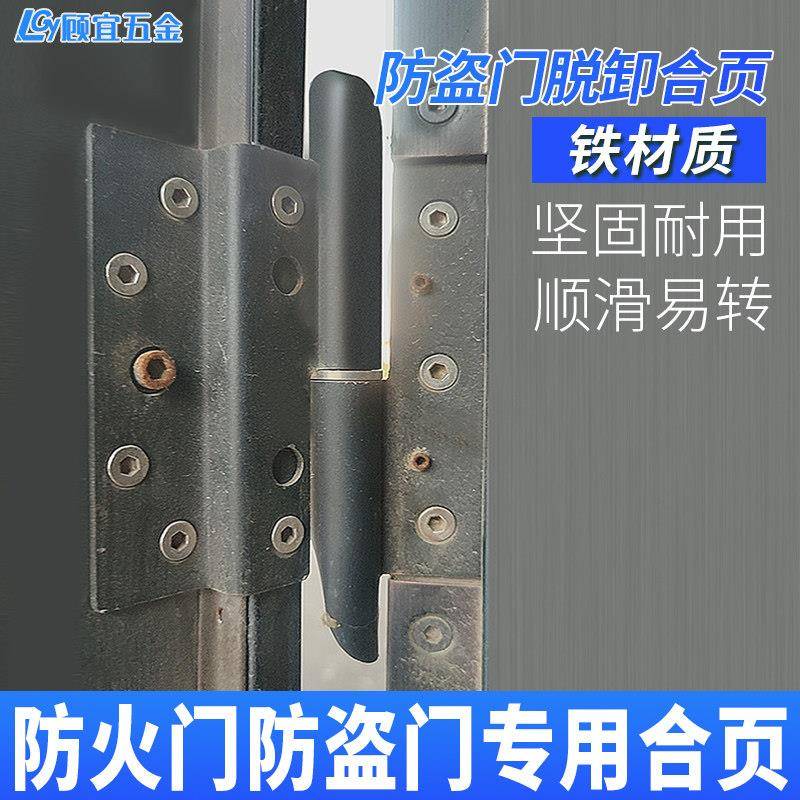 老式装甲门脱卸合页铁制铸铝甲级入户门工业折叠平开折弯铰链重型图片