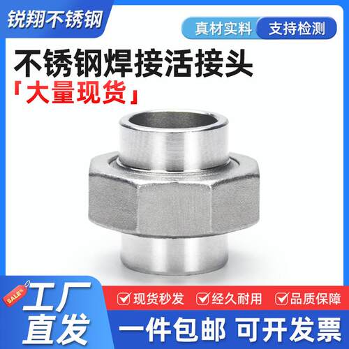 304不锈钢对焊活接双头焊接由任油壬油拧316L焊接活动接头4分6分1