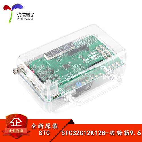 原装正品 STC32G12K128开发板实验箱V9.6 51单晶片开发板