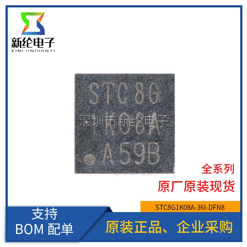 全新原装 STC8G1K08A-36I-DFN8 增强型1T 8051单片机 微控制器MCU图片