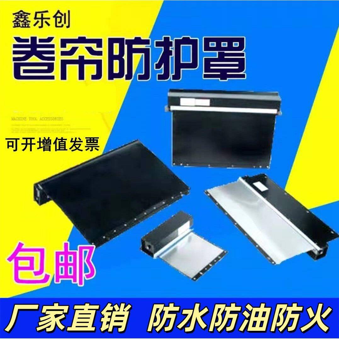 卷帘防护罩支架箱体机床伸缩式防尘罩阻燃自动卷轴钢带式机械护罩