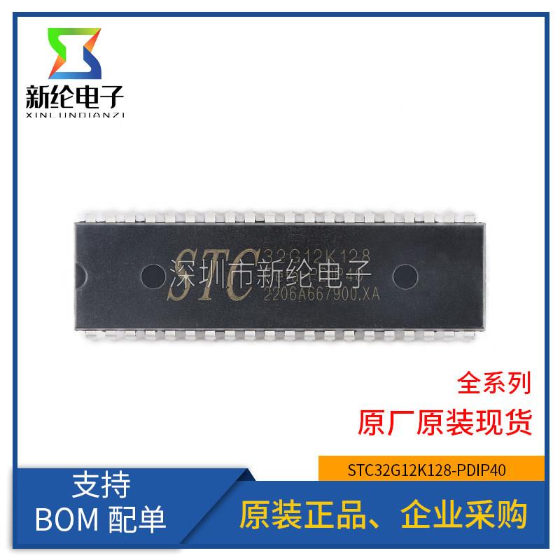 全新原装 STC32G12K128-PDIP40 32位8051内核单片机芯片图片