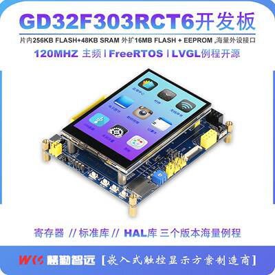 兆易创新GD32F303RCT6开发板GD32学习板核心板评估板ucos例程开源
