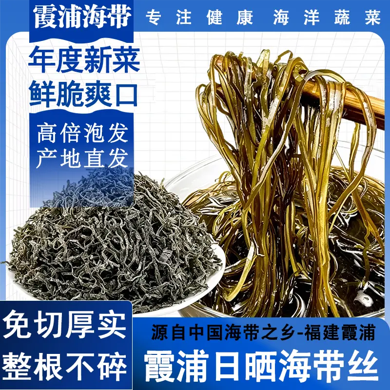 霞浦日晒昆布干海带丝干净无沙凉拌火锅料理脆爽美味