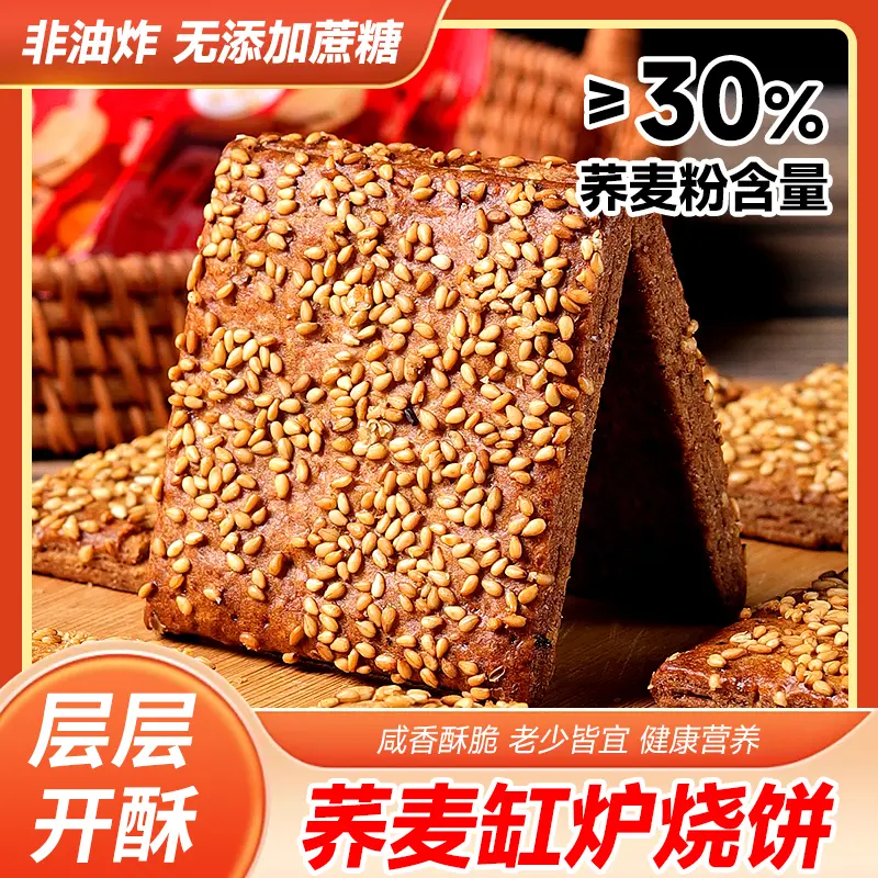 【正宗荞麦椒盐酥】无添加蔗糖非油炸早餐代餐咸口