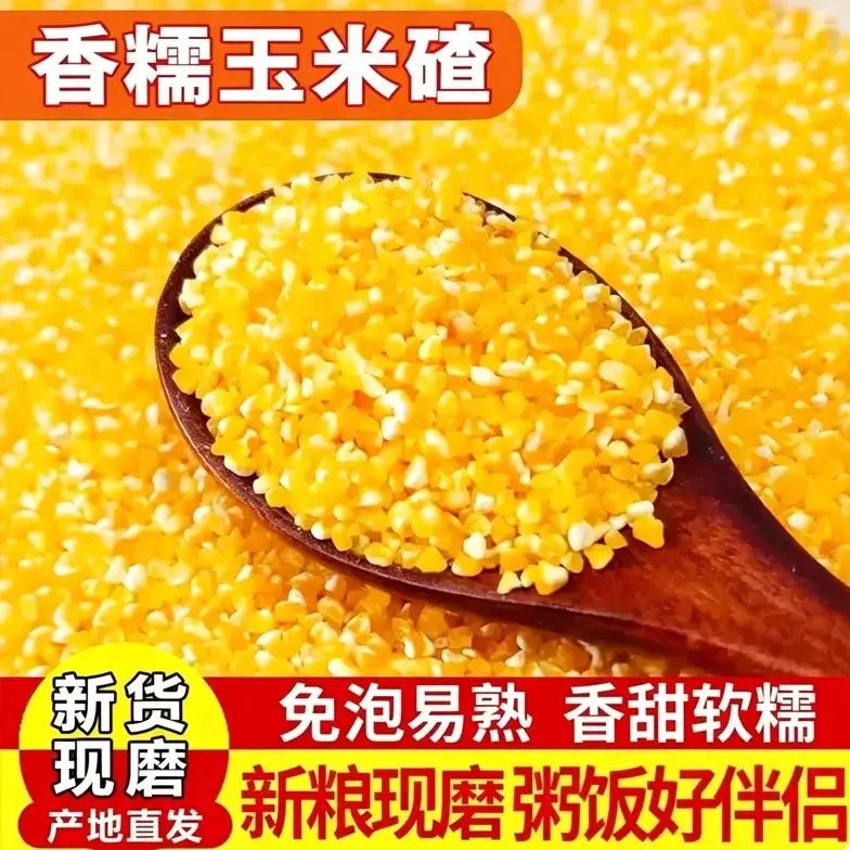 正宗东北香糯玉米碴米饭伴侣当季新米小碴子玉米粘碴子可煮饭煮粥