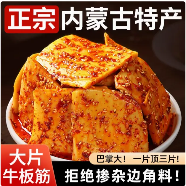 牛板筋袋装手撕有嚼劲真空包装香辣休闲美味小零食