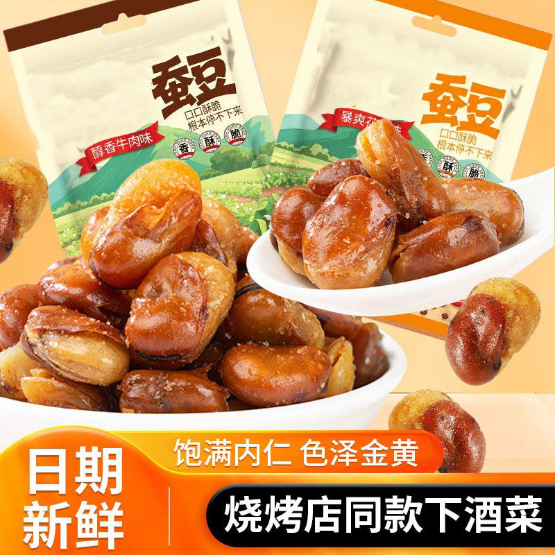 当季新蚕豆兰花豆牛肉味追剧酥脆下酒菜