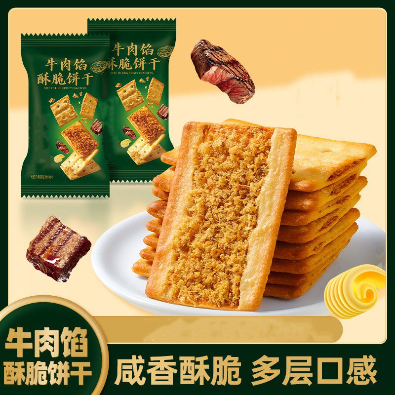 牛肉馅肉松酥脆饼干独立包装充饥解馋网红商超同款美味零食
