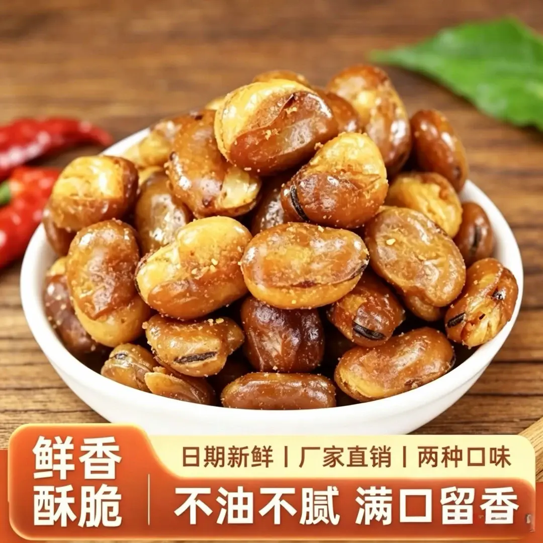 【鲜香酥脆】当季新蚕豆兰花豆香辣味牛肉味追剧酥脆下酒菜