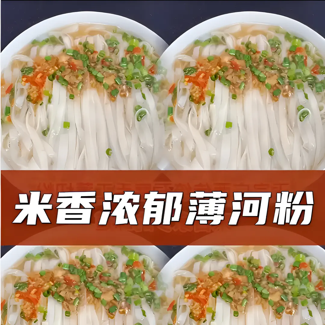 广西石磨河粉干河粉薄河粉汤粉炒粉方便速食早餐宵夜