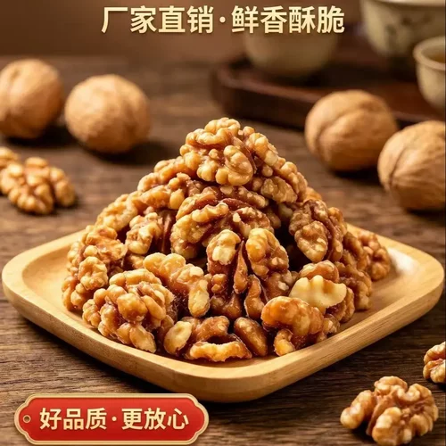 【新鲜酥脆】椒盐核桃仁酥脆饱满烘烤工艺坚果炒货即食休闲零食