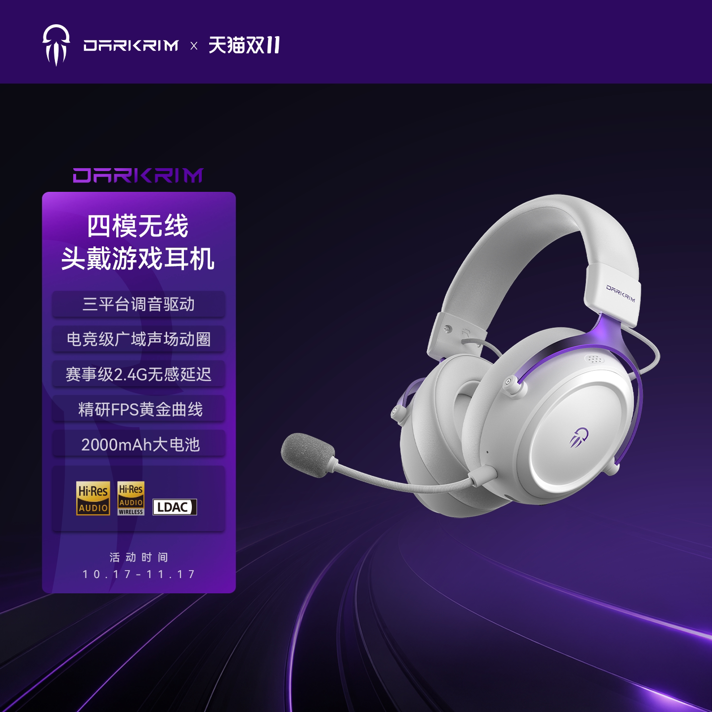 寸渊影弑 四模头戴式电竞游戏耳机LDAC高清解码FPS电竞级空间音效