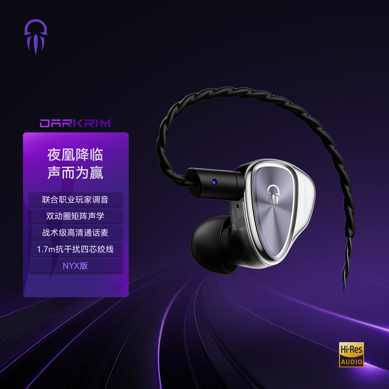 寸渊夜凰NYX游戏入耳式电竞有线耳机HiFi游戏双场景职业级FPS调音