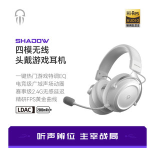寸渊影弑 四模头戴式电竞游戏耳机LDAC高清解码FPS电竞级空间音效