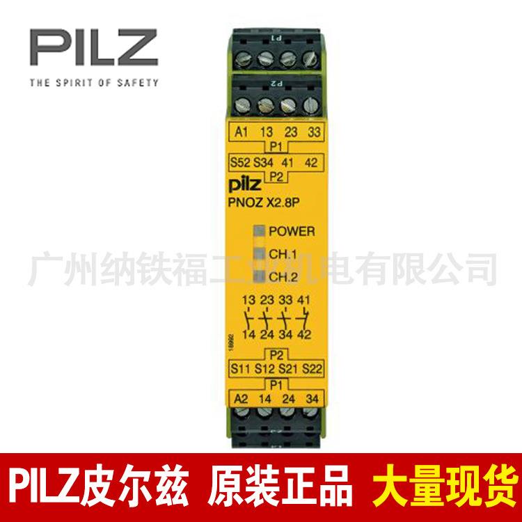 PILZ皮尔兹双通道安全继电器 24V大电流安全继电器现货供应