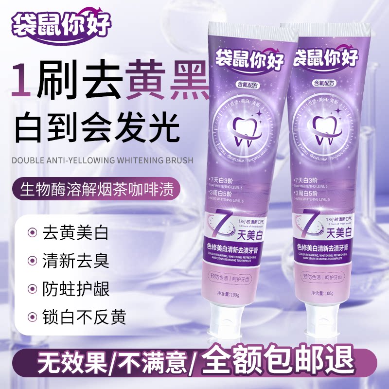 【3支装】亮白去黄防蛀清新口牙膏