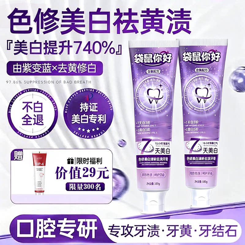 亮白去黄色修牙膏含氟除口臭去牙渍成人洗白锁白防蛀清新口气抗敏