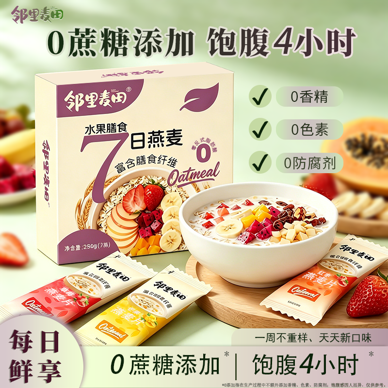 邻里麦田燕麦片280g 4.9元 - 86线报