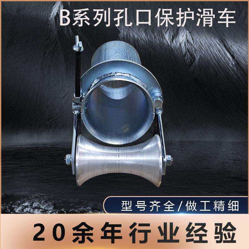 B系列管口滑轮闭口全口尼龙轮铝轮电缆坑口井口孔口保护滑车厂家