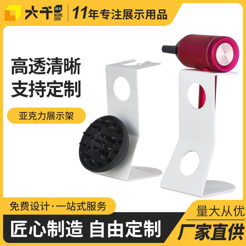 吹风机亚克力展示架桌面展台折弯展示台立牌风筒陈列架货架