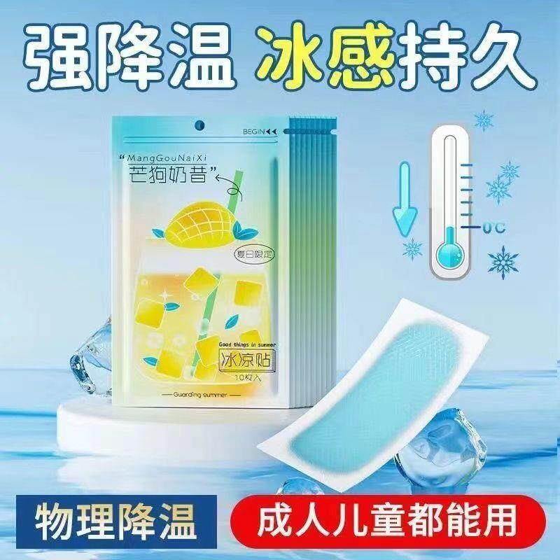 加强型降温冰凉贴冰贴清凉降温学生夏季解暑神器手机散热夏天冰敷