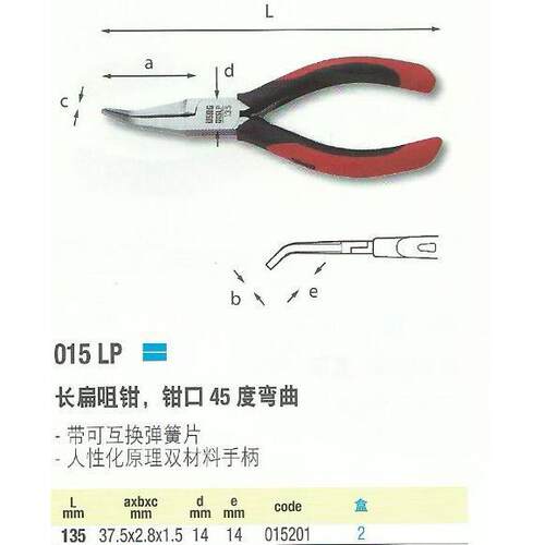 [含税]USAG乌沙克 长扁咀钳 钳口45度弯曲 015 LP
