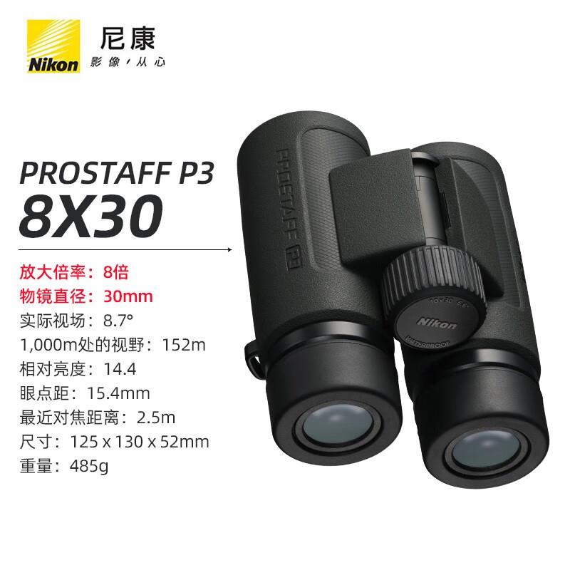 Nikon/尼康P3双筒望远镜prostaff充氮防水防雾巡蜂电力巡线林业