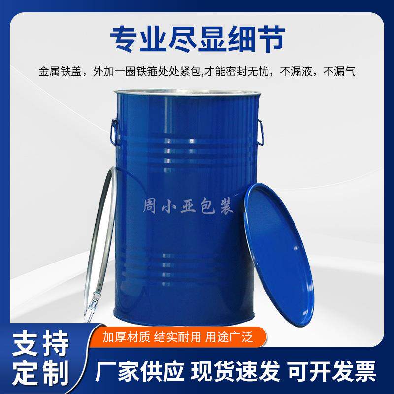 加厚60L烤漆镀锌汽柴油铁皮化工铁桶密封铁桶圆形带盖