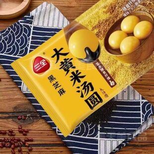 三全大黄米黑芝麻花生汤圆早餐夜宵元宵冷冻半成品