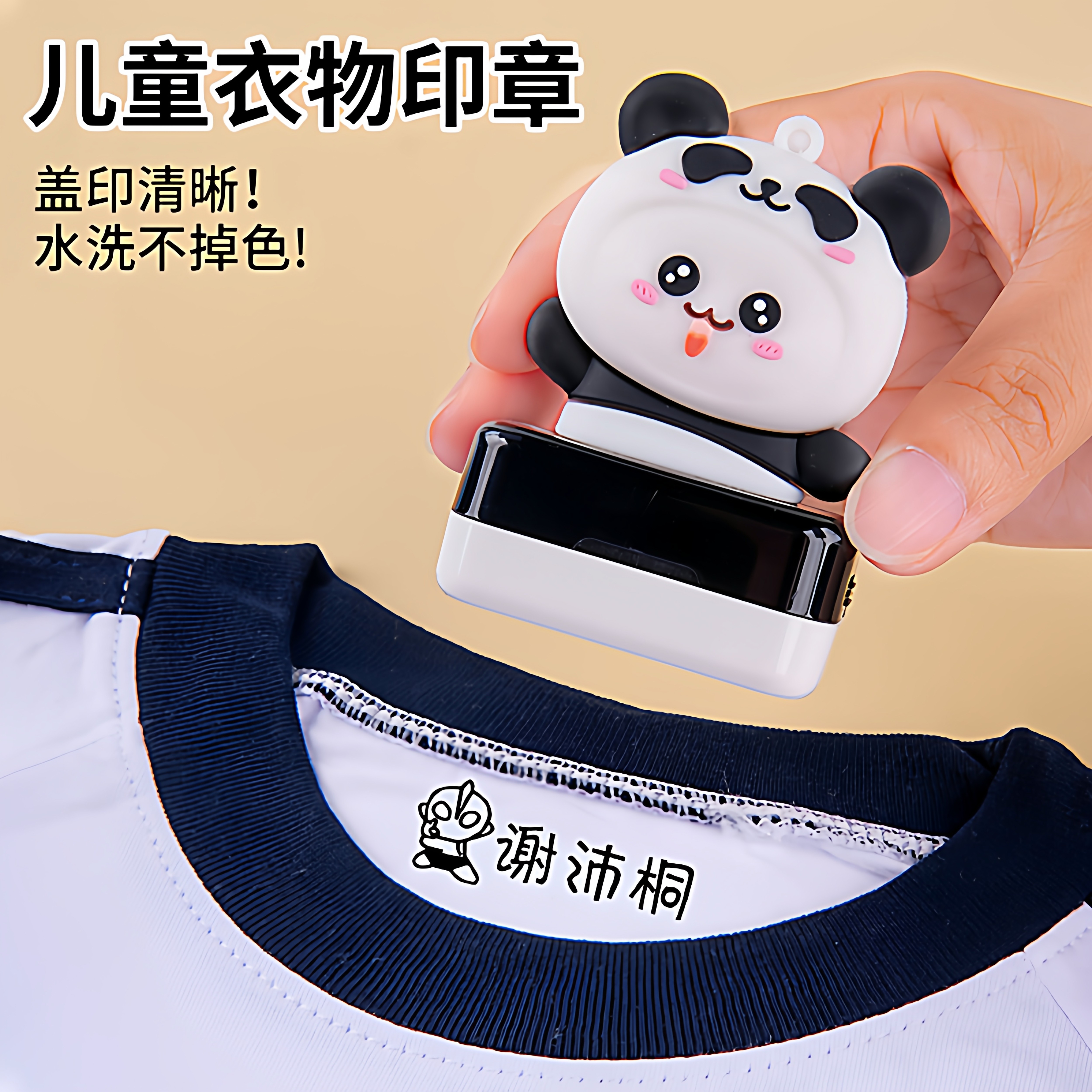 幼儿园姓名贴印章防水不褪色