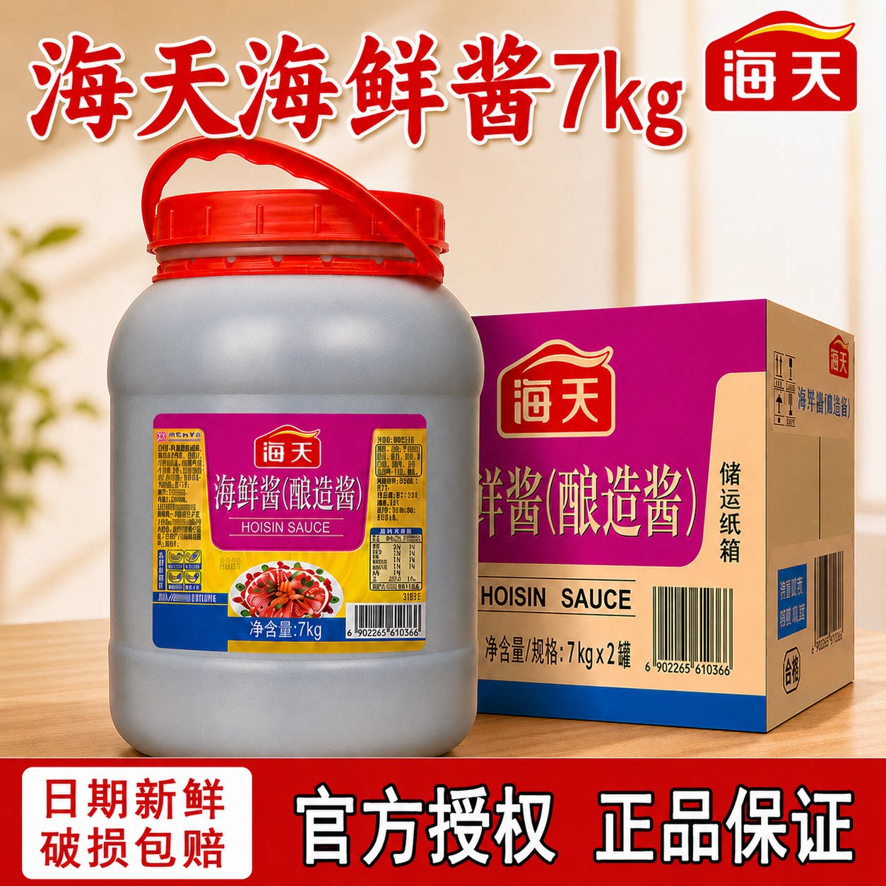 海天海鲜酱酿造酱7kg商用图片
