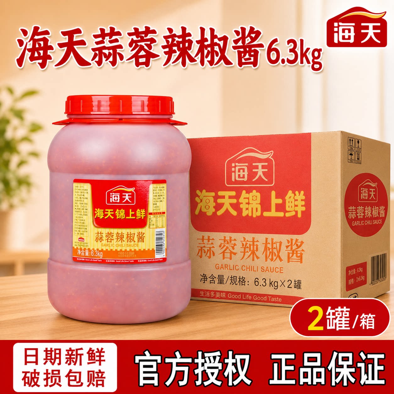 海天锦上鲜蒜蓉辣椒酱6.3kg 大桶商用烧烤生蚝茄子拌炒辣酱烤肉