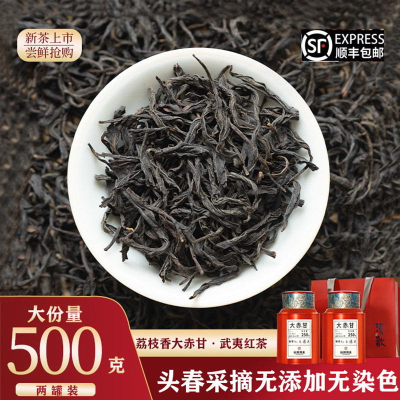 正宗大赤甘红茶正山小种特级荔枝香武夷山桐木关散装500g送礼盒装