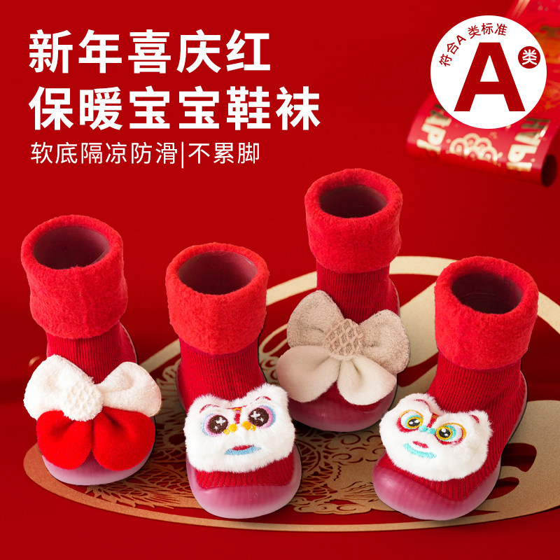 新年红婴儿学步鞋保暖防滑软底