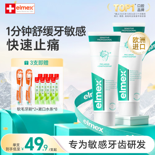 艾美适高含氟60秒快速缓敏牙膏