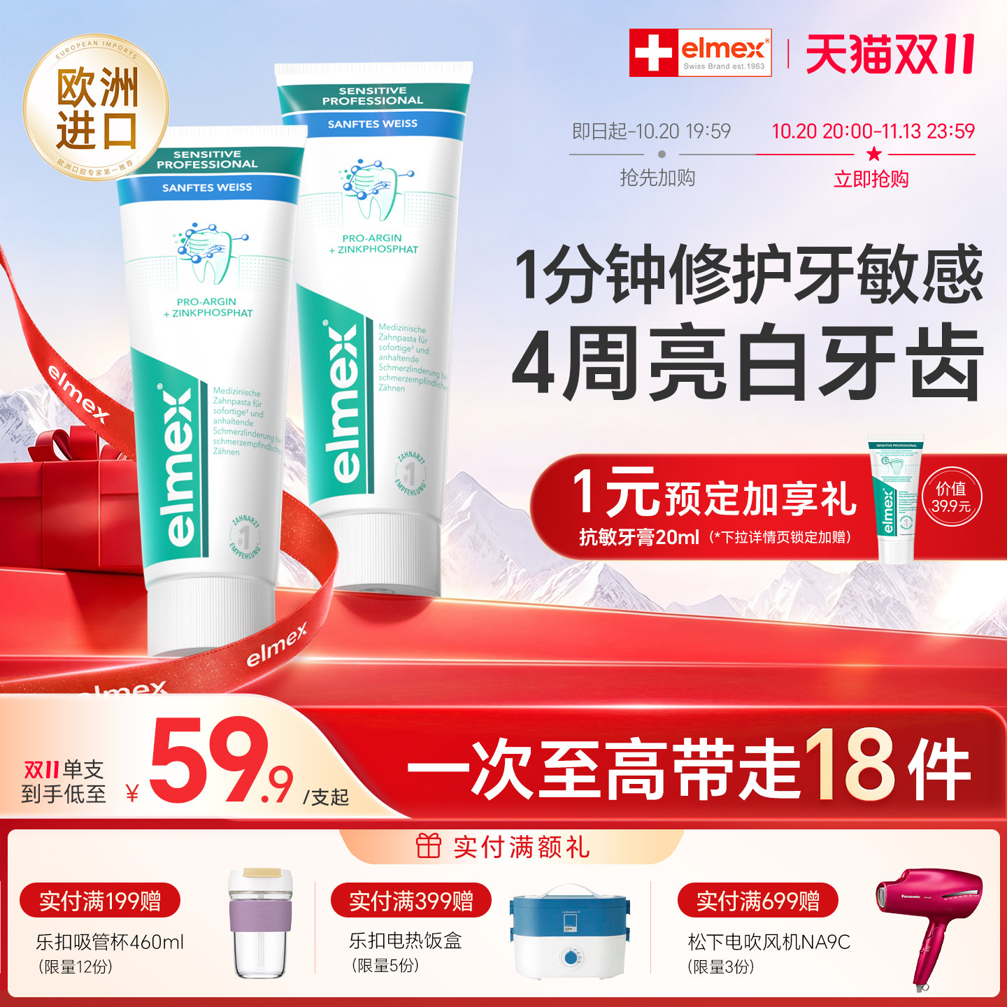 elmex艾美适抗敏美白牙膏60s舒敏成人含氟修护官方正品去黄去口臭