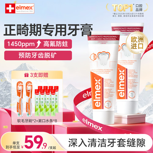艾美适正畸专用牙膏牙刷漱口水