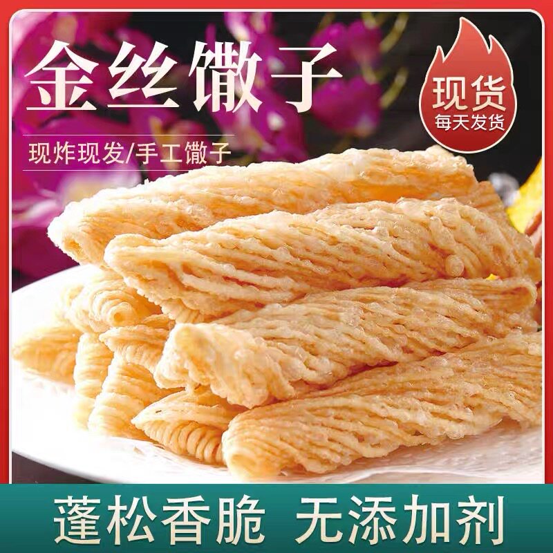 黑芝麻金丝馓子山东特产小吃咸香酥脆180g麻花