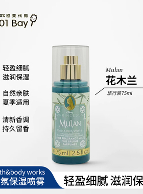 保税美国Bath&Body Works花木兰身体香氛喷雾旅行装75ml香水喷雾