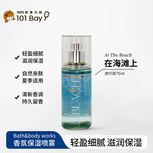保税美国Bath&BodyWorks在海滩上身体香氛喷雾旅行装75ml香水喷雾