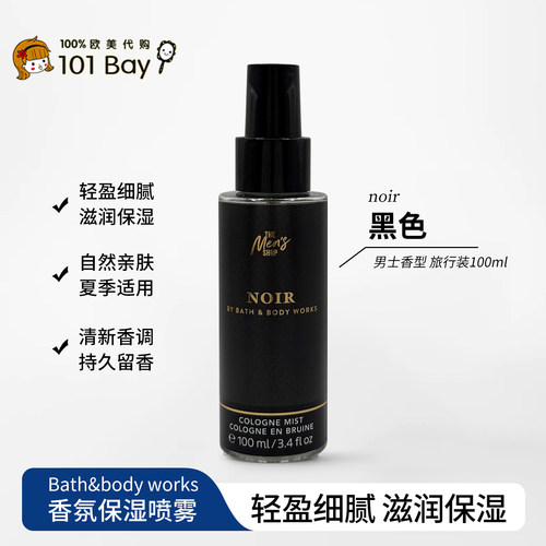 保税美国Bath&BodyWorks黑色男士身体香氛喷雾旅行装100ml香水喷