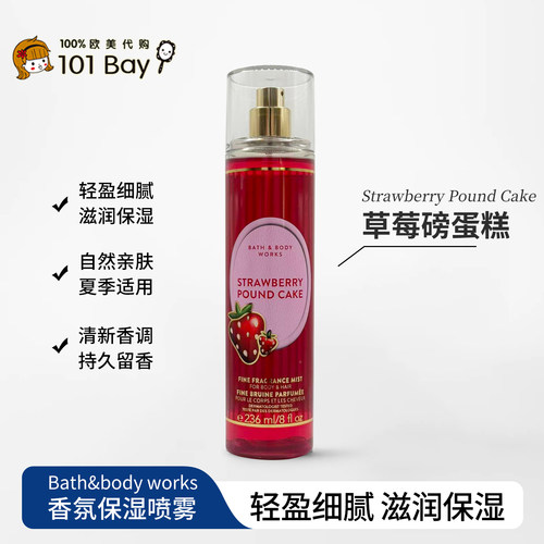 保税美国Bath&body works草莓磅蛋糕身体香氛喷雾236ml香水喷雾