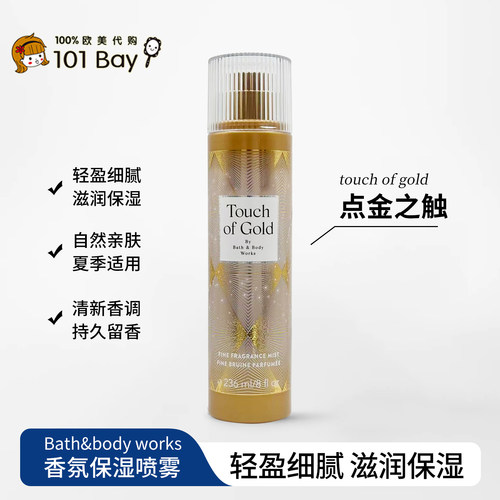 保税美国Bath&body works点金之触身体香氛喷雾236ml香水喷雾持久
