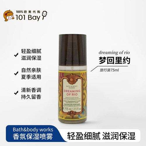 保税美国Bath&Body Works梦回里约身体香氛喷雾旅行装75ml香水