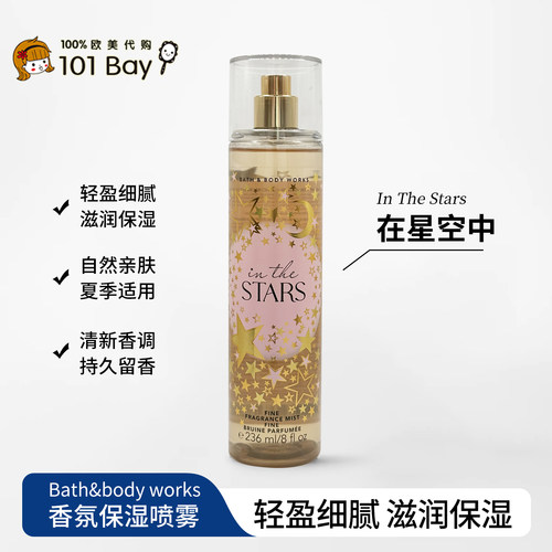 保税美国Bath&body works在星空中身体香氛喷雾236ml香水喷雾持久